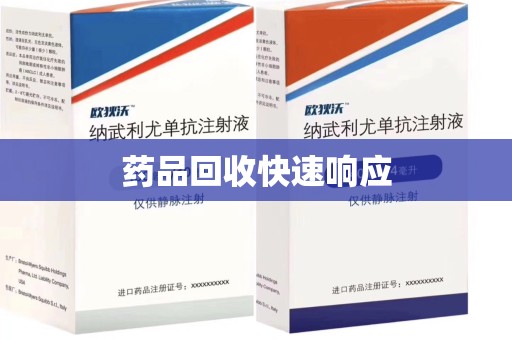 安庆药品回收快速响应