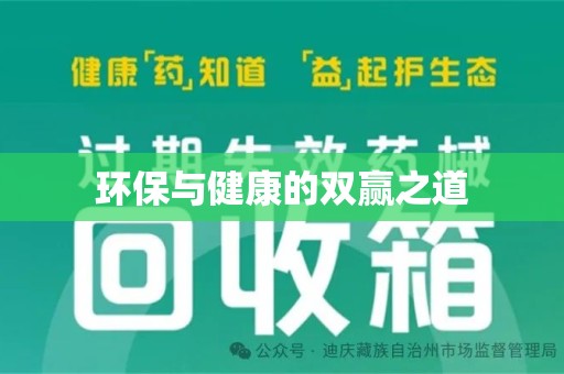 安庆环保与健康的双赢之道