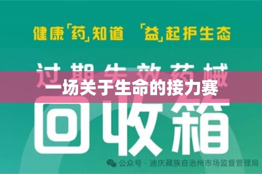 安庆一场关于生命的接力赛