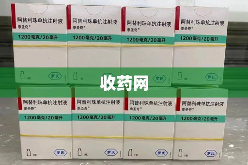 安庆收药网