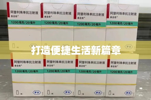 安庆打造便捷生活新篇章
