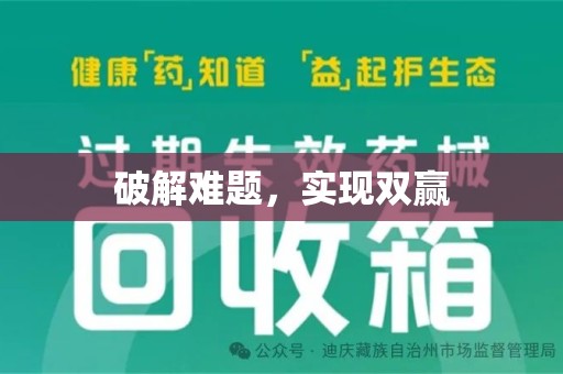 安庆破解难题，实现双赢