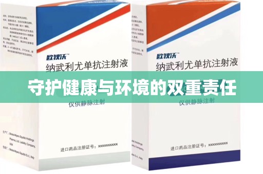安庆守护健康与环境的双重责任