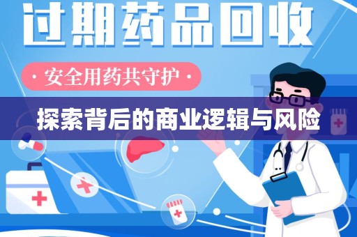 安庆探索背后的商业逻辑与风险